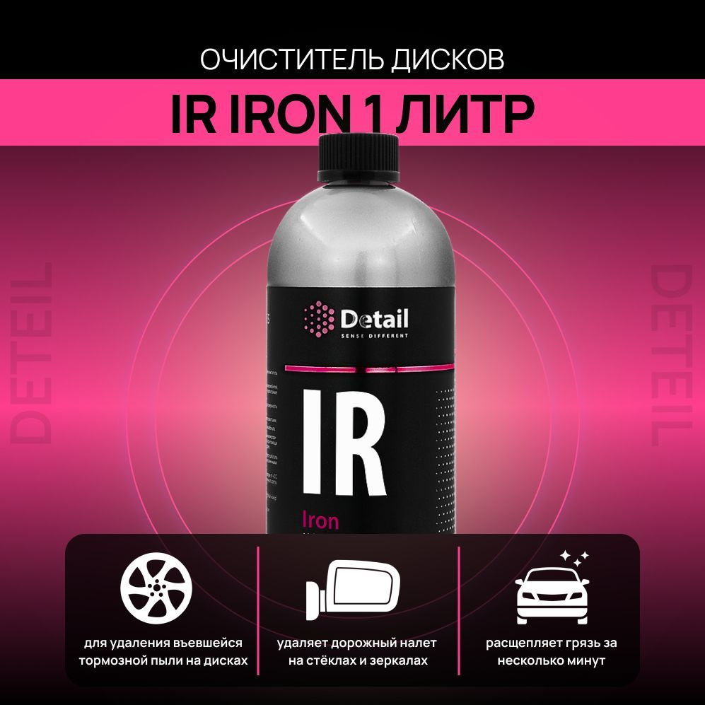 Очиститель дисков автомобиля DETAIL IR Iron 1л (grass) #1