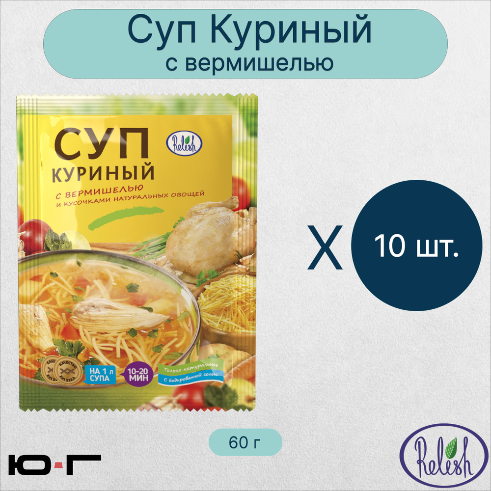 Суп Куриный, с вермишелью, Relish, 60 гр. - 10 шт. #1