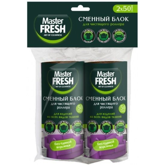 Сменный блок Master FRESH для чистящего роллера, для чистки одежды, 2 шт по 50 слоев  #1