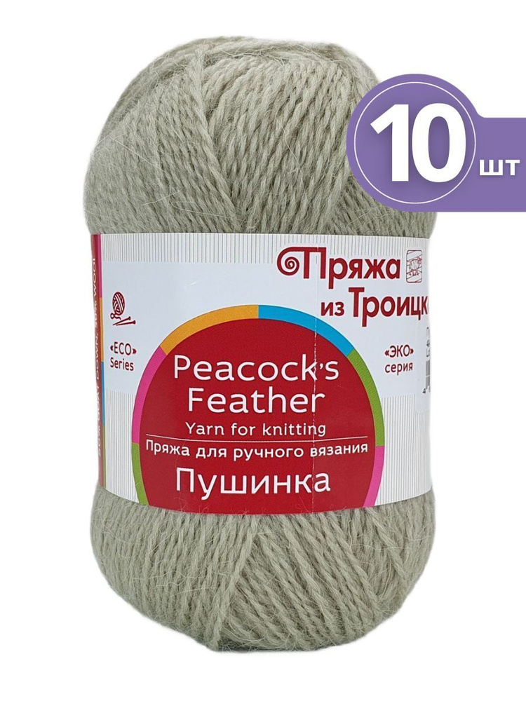 Пряжа Троицкая Пушинка - 10 мотков 494 св.хаки Шерсть-50% Козий пух-50% 50г/225м  #1