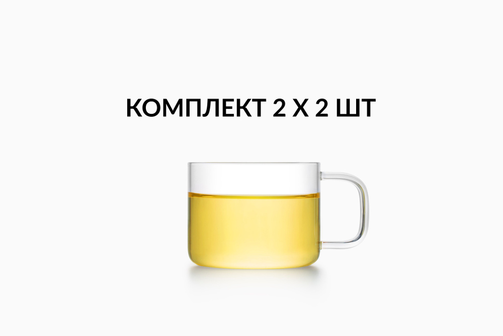 Комплект 2х2 шт Чашка для чая и кофе SamaDoyo из боросиликатного стекла, 150 мл  #1