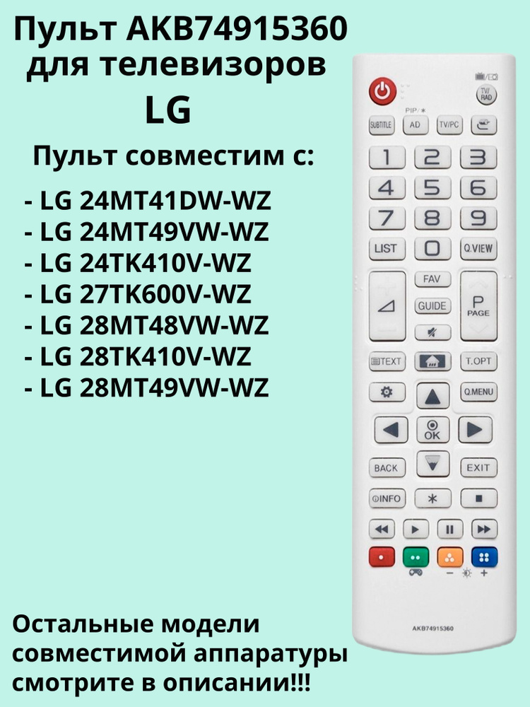 Пульт AKB74915360 для телевизоров LG #1