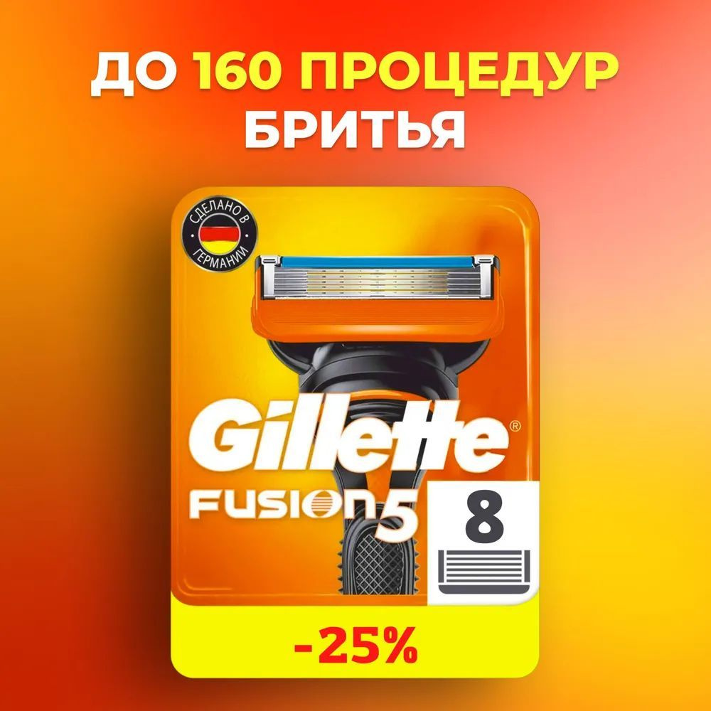 Cменные кассеты Gillette Fusion5 для мужской бритвы, 8 шт, с 5 лезвиями, c точным триммером для труднодоступных #1