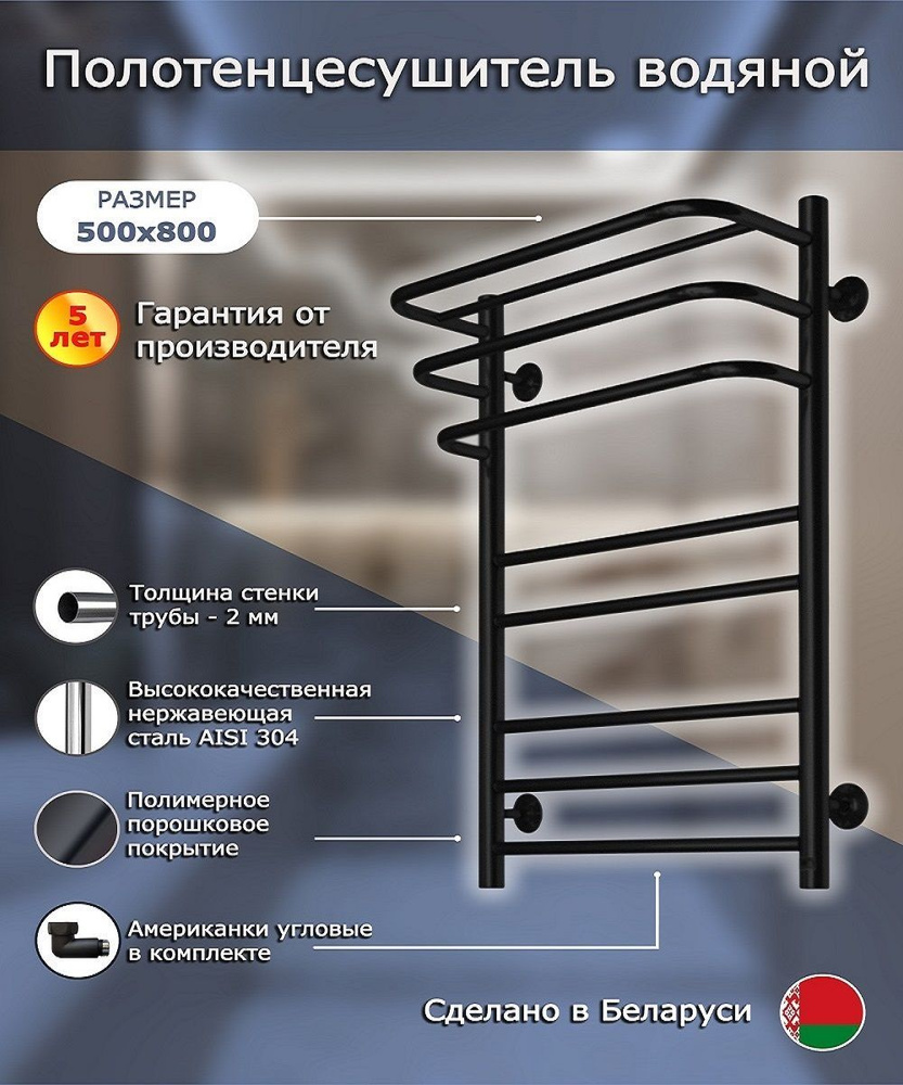 BALLATA Полотенцесушитель Водяной 500мм 800мм форма Лесенка #1