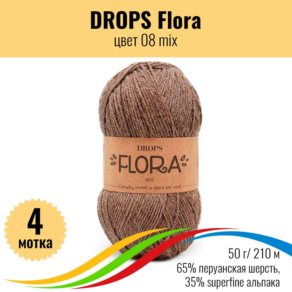 Пряжа для вязания шерсть альпака superfine 35% и перуанская шерсть 65% DROPS Flora, цвет 08 mix, 4 мотка #1