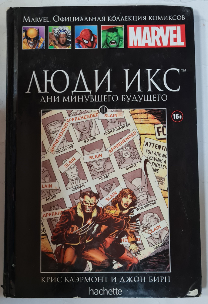 Люди Икс. Дни минувшего будущегою Выпуск № 11 | Дель'отто Габриель, Клэрмонт Крис  #1