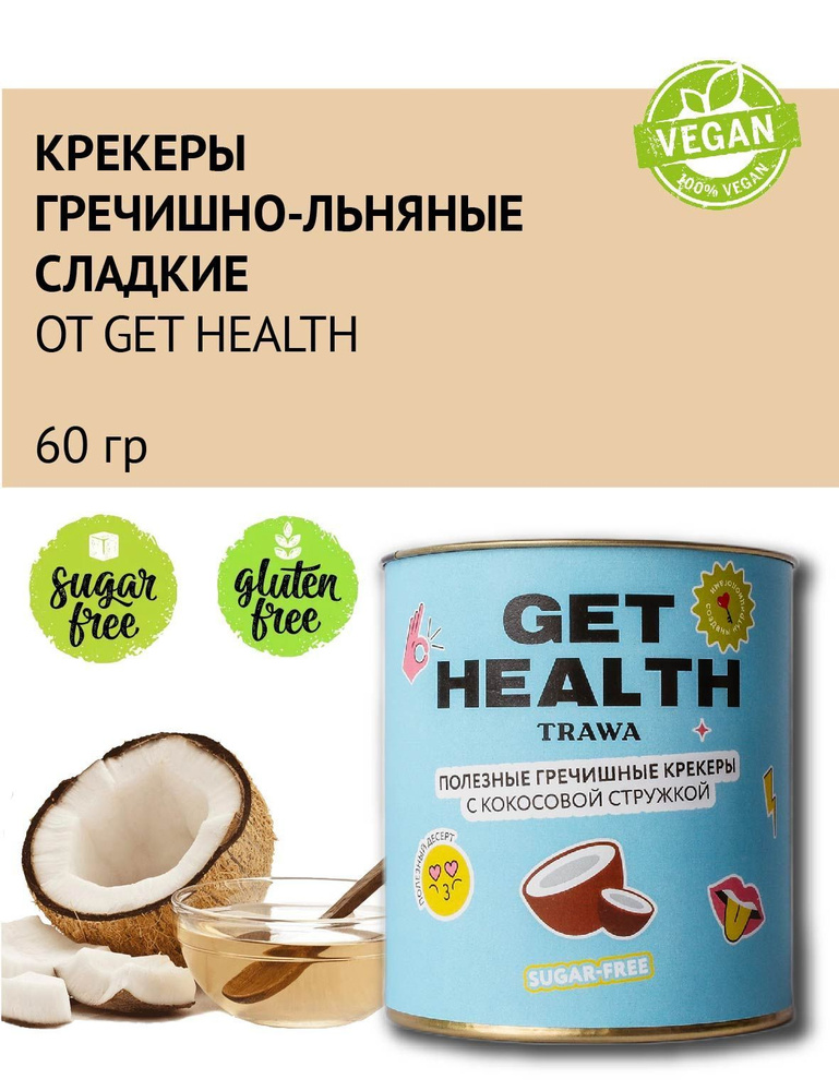 Trawa Крекеры гречишно-льняные сладкие от Get Health, 60 гр. #1