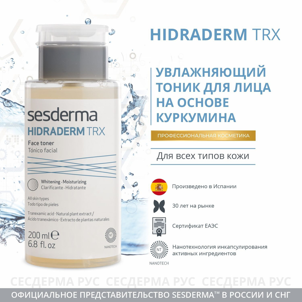 Тоник для лица увлажняющий с гиалуроновой кислотой и витамином С, против пигментации Sesderma Hidraderm #1