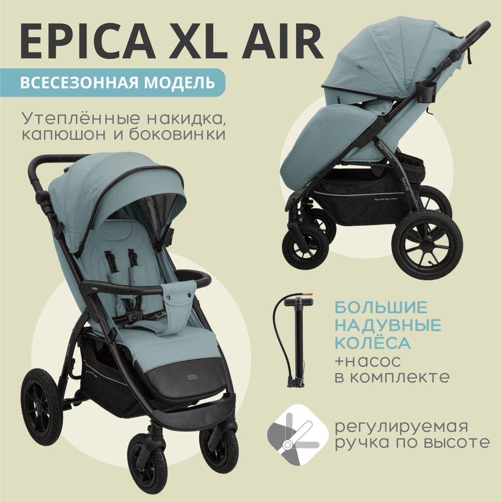 Коляска прогулочная Indigo EPICA XL AIR всесезонная надувные колеса, зеленый  #1