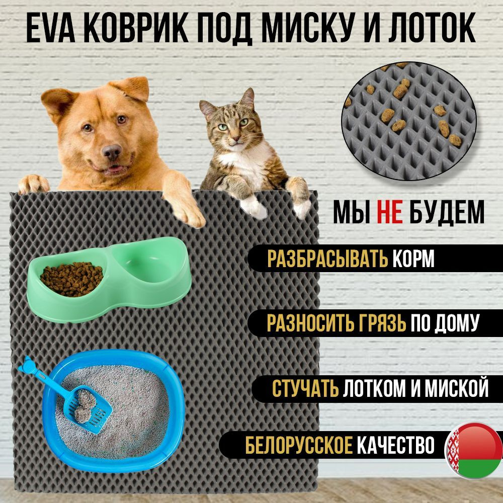 EVA коврик под миску и лоток для кошек и собак 70x240 #1