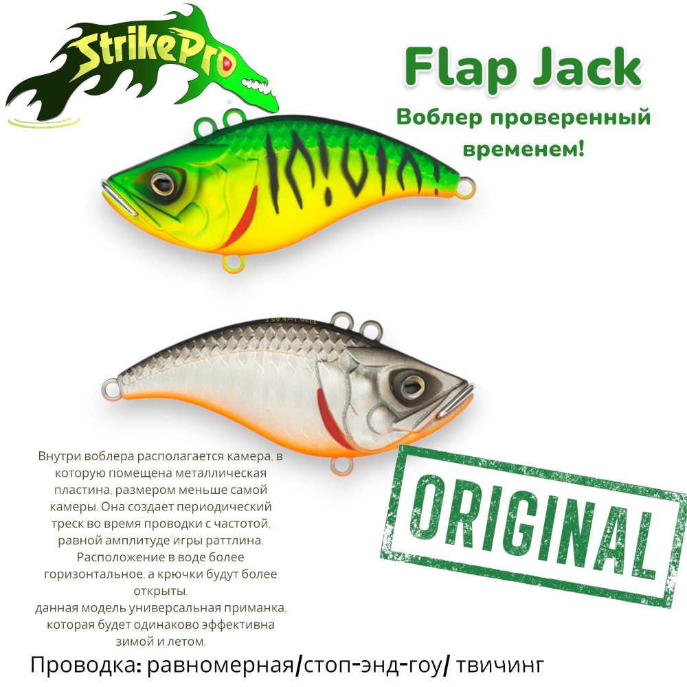 Воблер Раттлин Strike Pro Flap Jack 65/ 65 мм/ 13,6 гр/ Тонущий/ цвет: GC01S/A70-713  #1