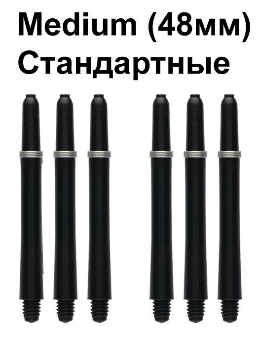 Стандартные хвостовики 6 шт Winmau Nylon с колечками (Medium) черного цвета. Для дротиков Дартс  #1