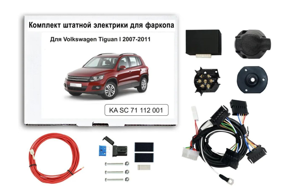 Штатная электрика фаркопа Volkswagen Tiguan 2007-2011 Концепт Авто (KA SC 71 112 001)  #1