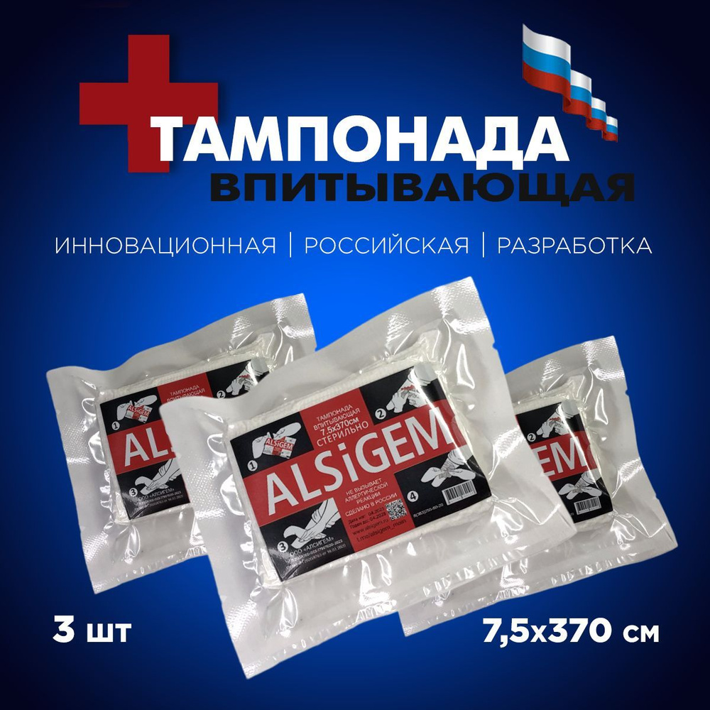 Бинт тактический Z-сложенный тампонада Алсигем 7,5x370 3 шт. ИПП  #1