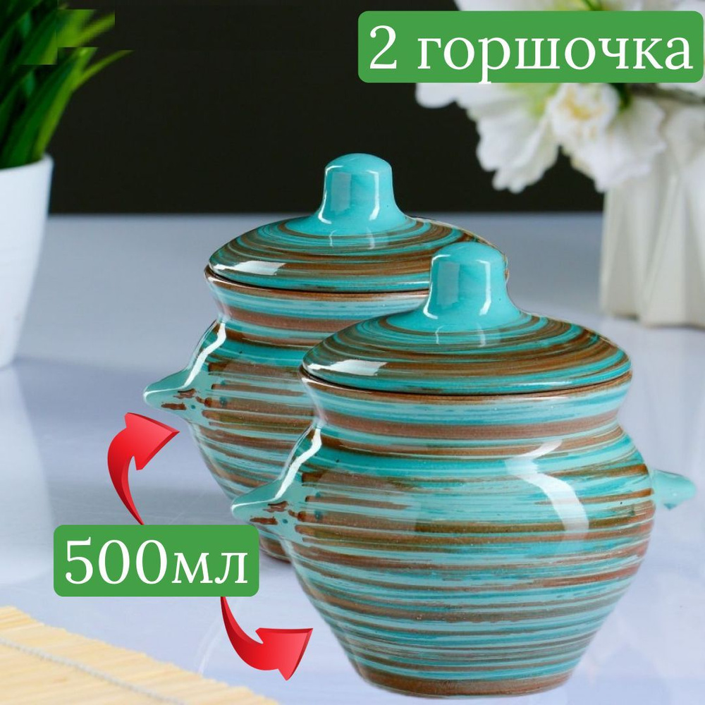 Борисовская керамика Горшочек , 2 шт , 0.5 л #1