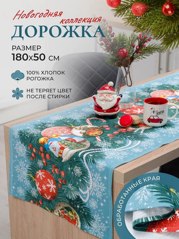 MASO home Дорожка для стола Хлопок 50x180см #1