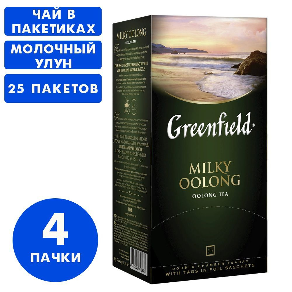 Чай в пакетиках улун Greenfield Milky Oolong, 25 шт, 4 пачки #1