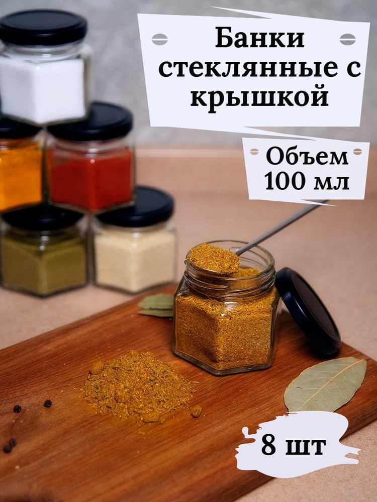 Банка для продуктов универсальная "без принта", 8 шт #1