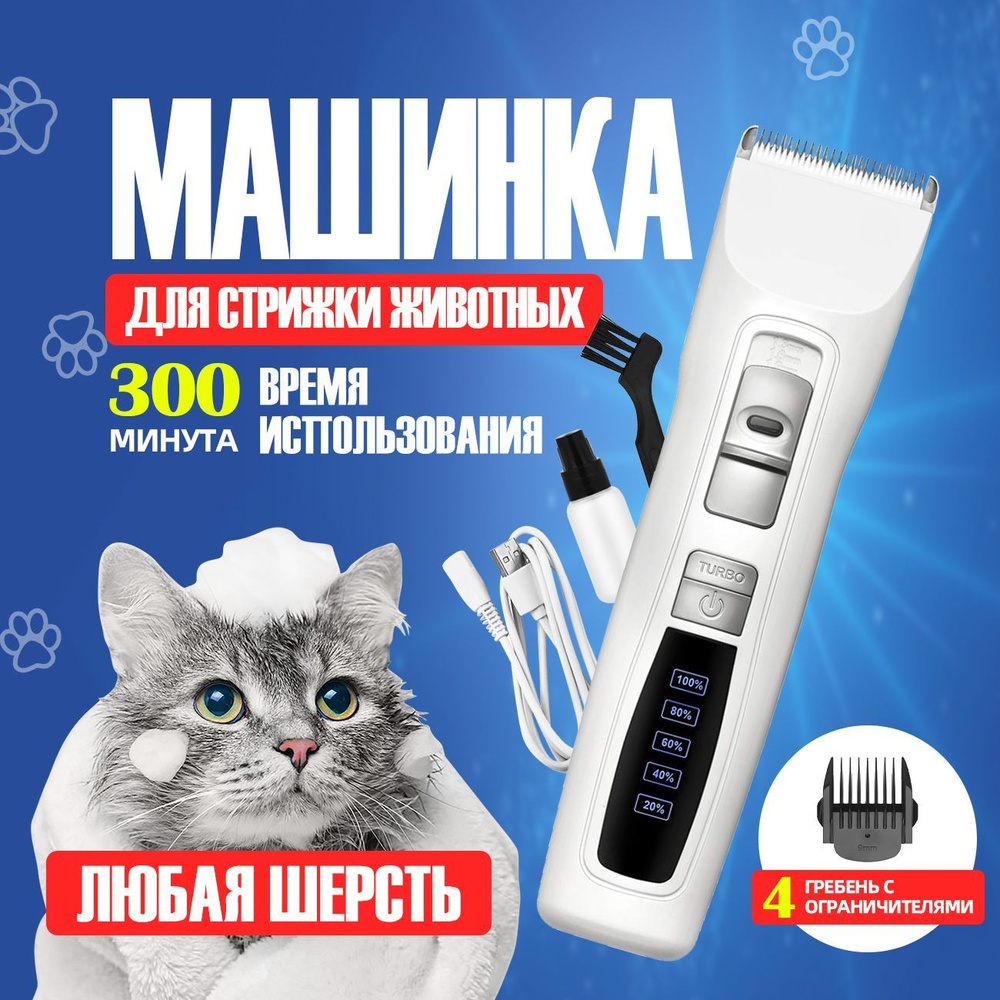 Машинка для стрижки собак,кошек/триммер роторный для стрижки животных/профессиональный груминг и уход #1