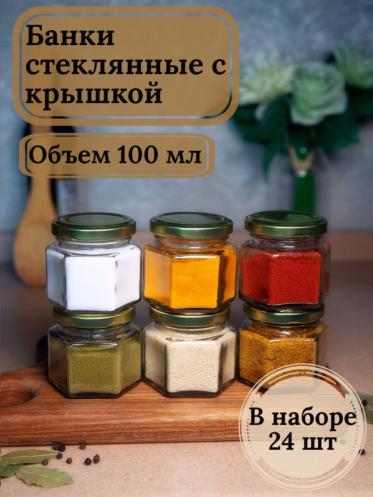 Банка для продуктов универсальная "без принта", 24 шт #1