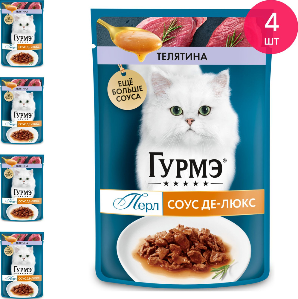 Корм для кошек влажный Gourmet / Гурмэ Perle для взрослых животных, кусочки телятины в соусе, пауч 75г #1