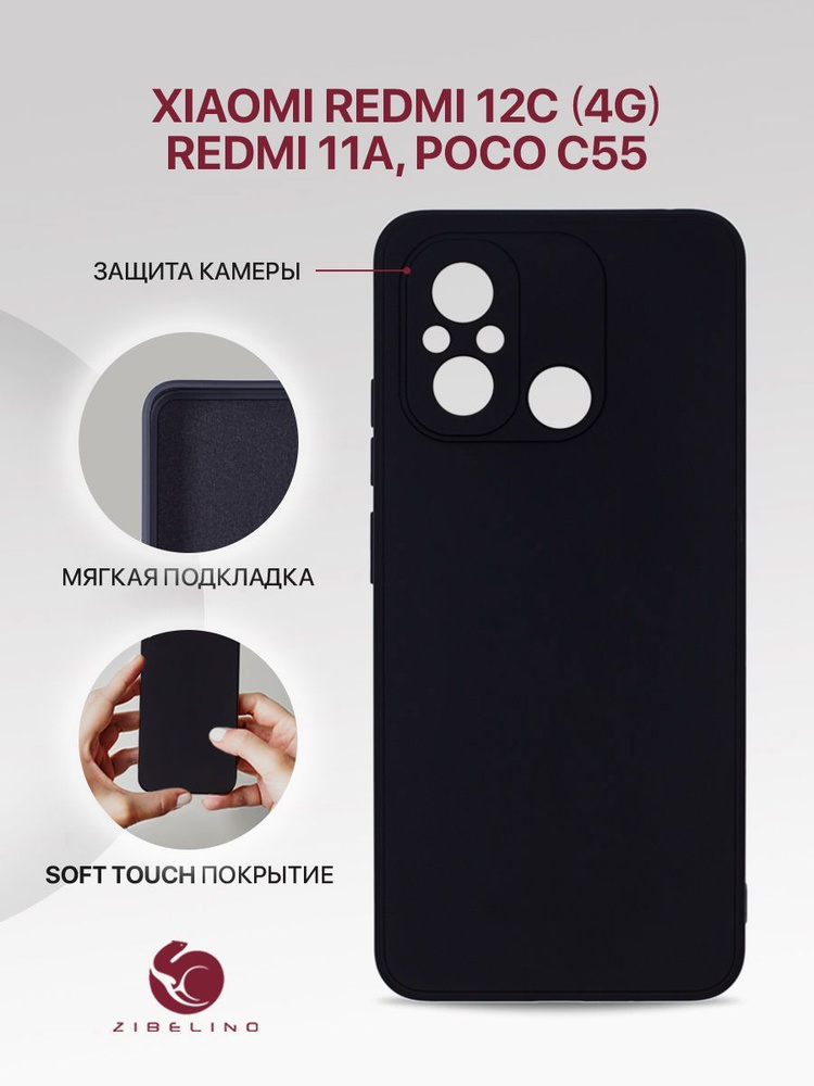 Чехол для Xiaomi Redmi 12C 4G, Xiaomi Redmi 11A, Poco C55 с защитой камеры, с мягкой подкладкой из микрофибры, #1