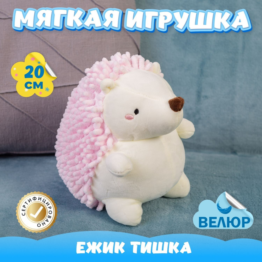 Мягкая игрушка велюровый Ёжик подарок для девочки мальчика (розовый / 20)  #1