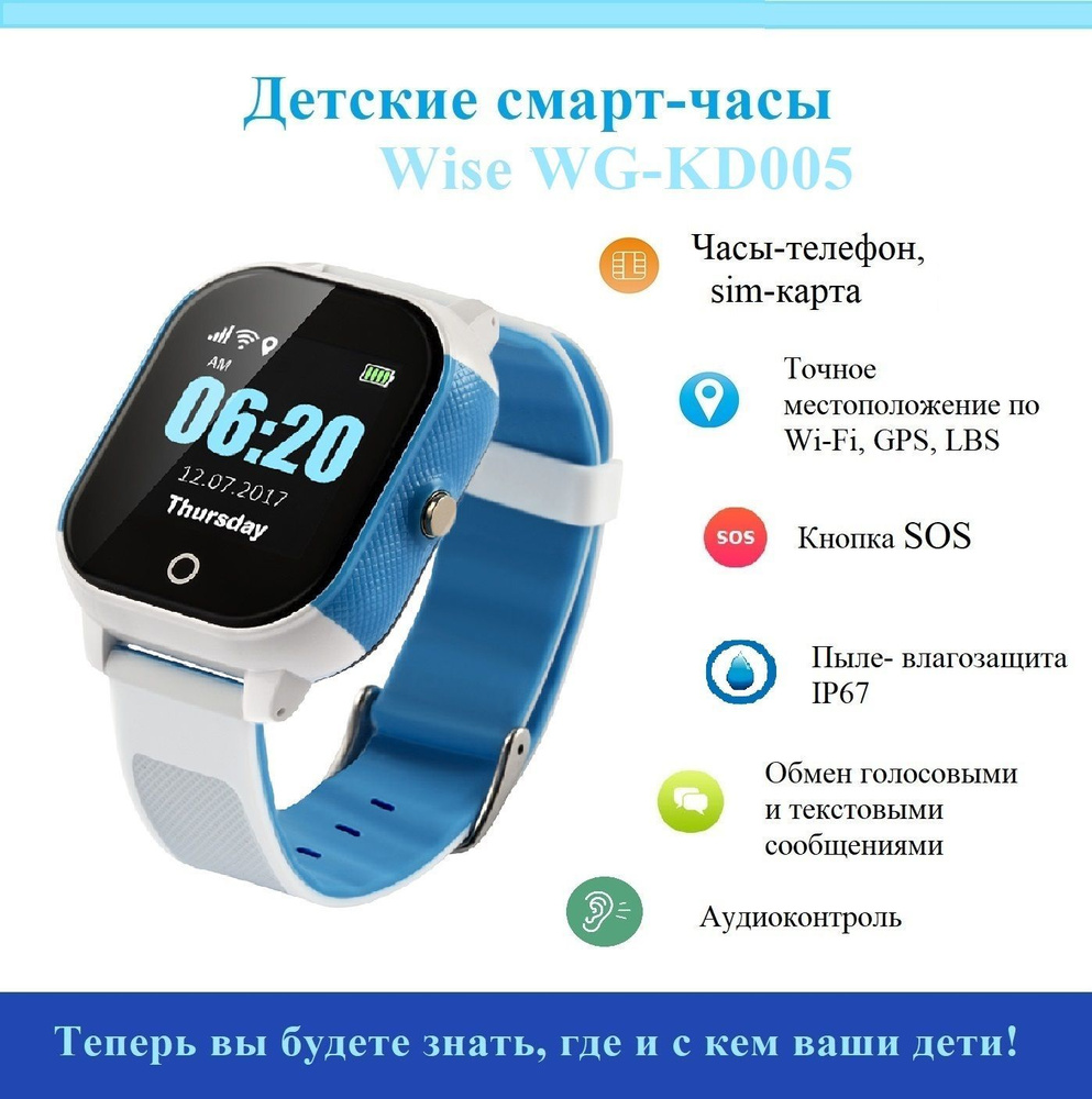 Водозащищенные детские смарт-часы Wise WG-KD005 с GPS-трекером, смарт-часы для детей до 11 лет  #1