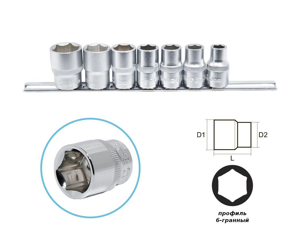 Набор торцевых шестигранных головок 10-22мм 1/2" дюйма на планке Master 401107A-M-Х 7 предметов под большую #1