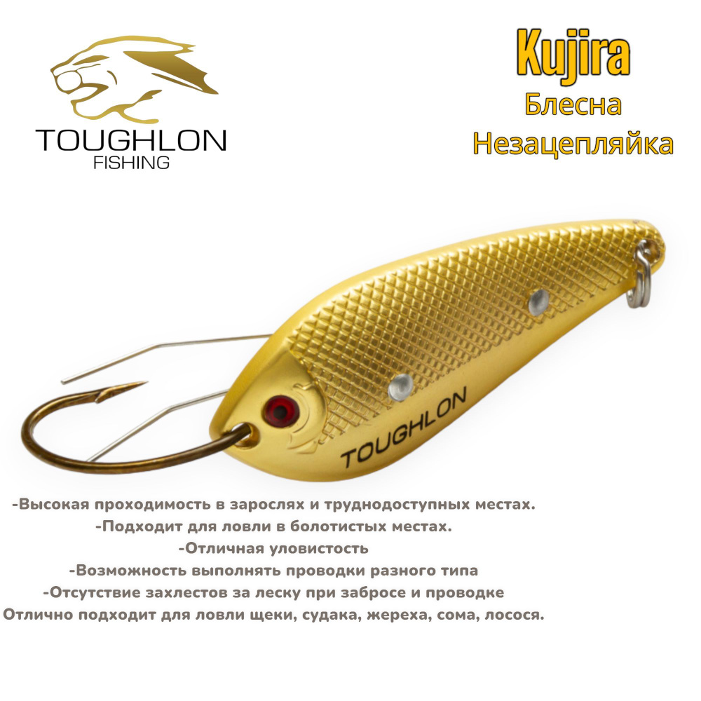 Блесна Незацепляйка Toughlon Kujira (W.15g CL.МG#) #1