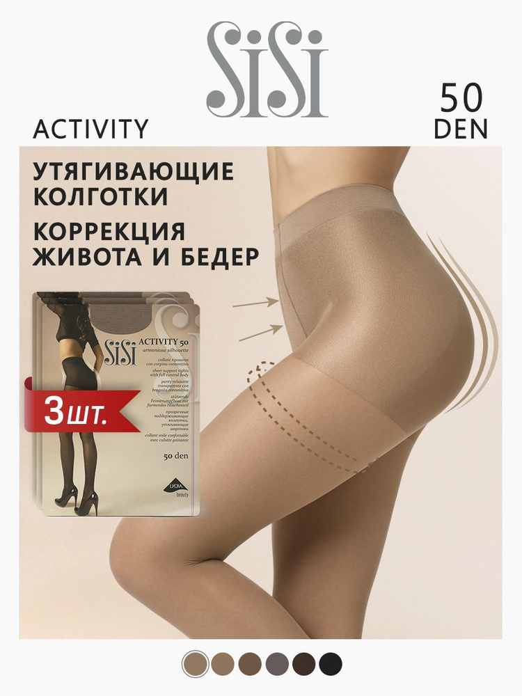 Колготки Sisi Activity, 50 ден, 3 шт #1