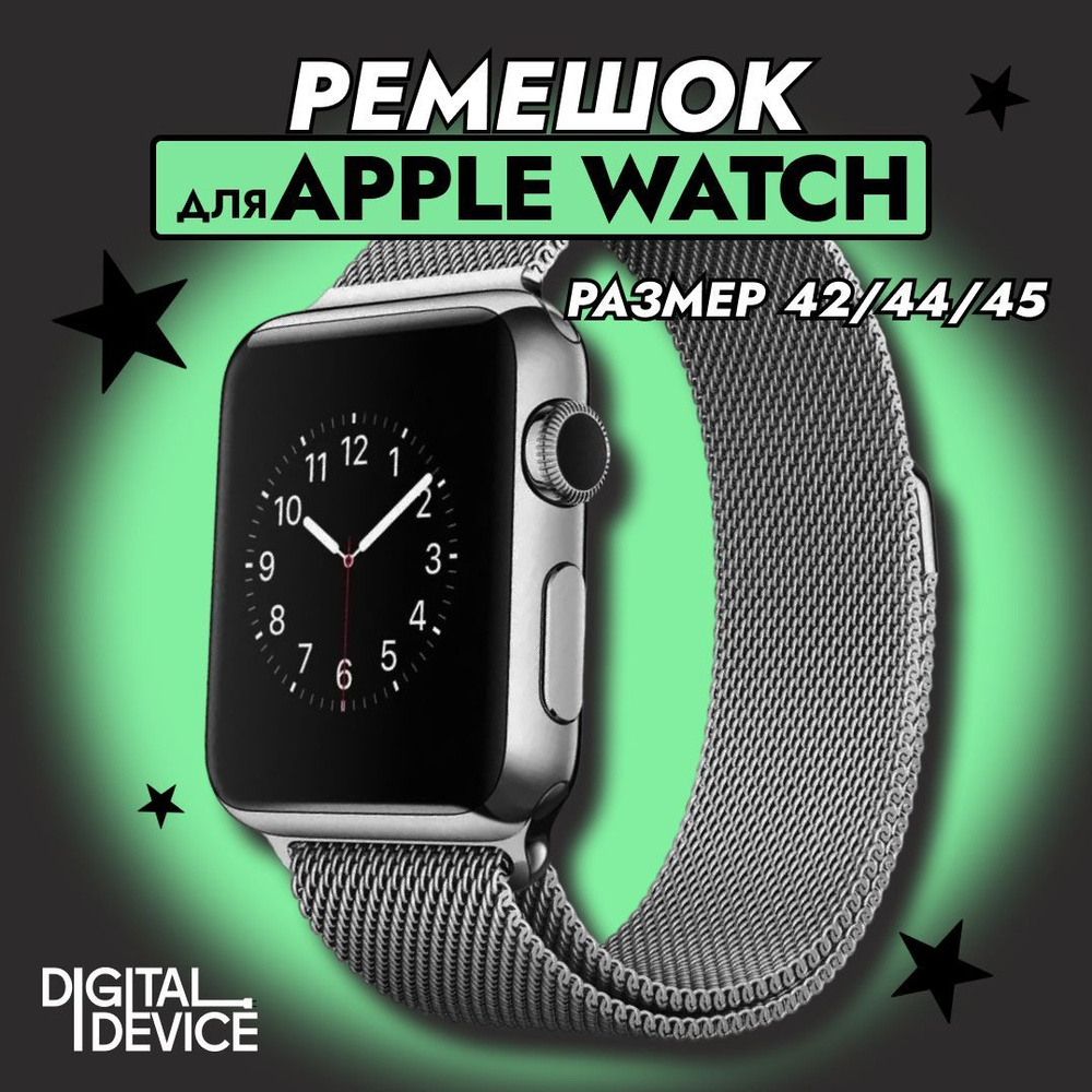 Металлический ремешок для Apple Watch 42-44-45-49 mm; Миланская петля; серебристый  #1