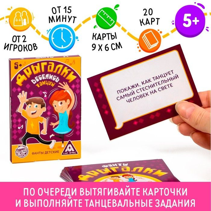 Фанты танцевальные для детей "Дрыгалки", 20 карт #1