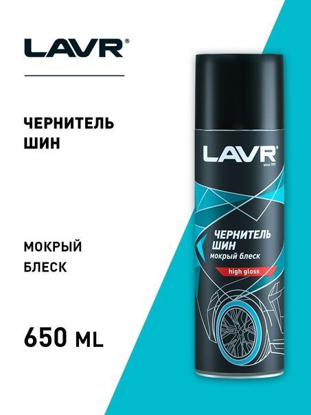 Чернитель шин LAVR, 650 мл / Ln1427 #1