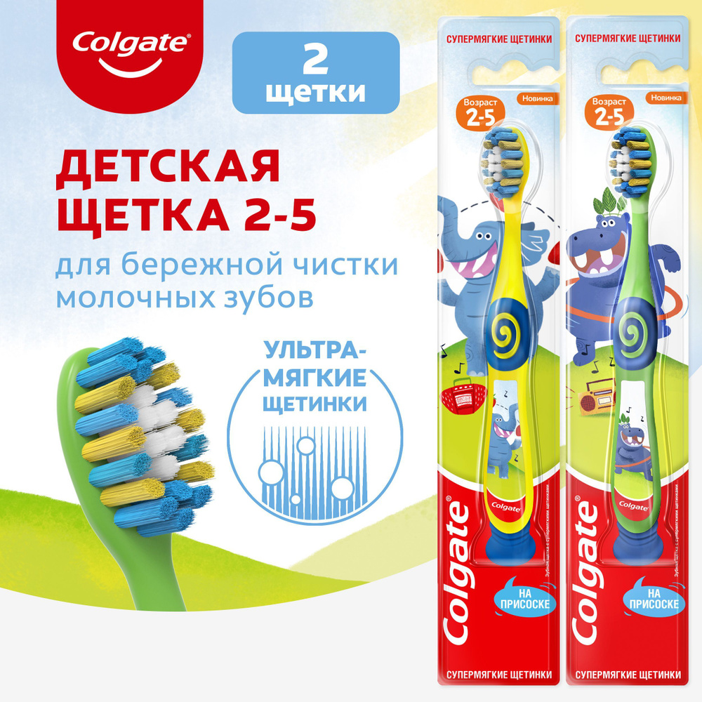 Зубная щетка детская Colgate для детей 2-5 лет, супермягкая, желтая-зеленая (2шт в наборе)  #1