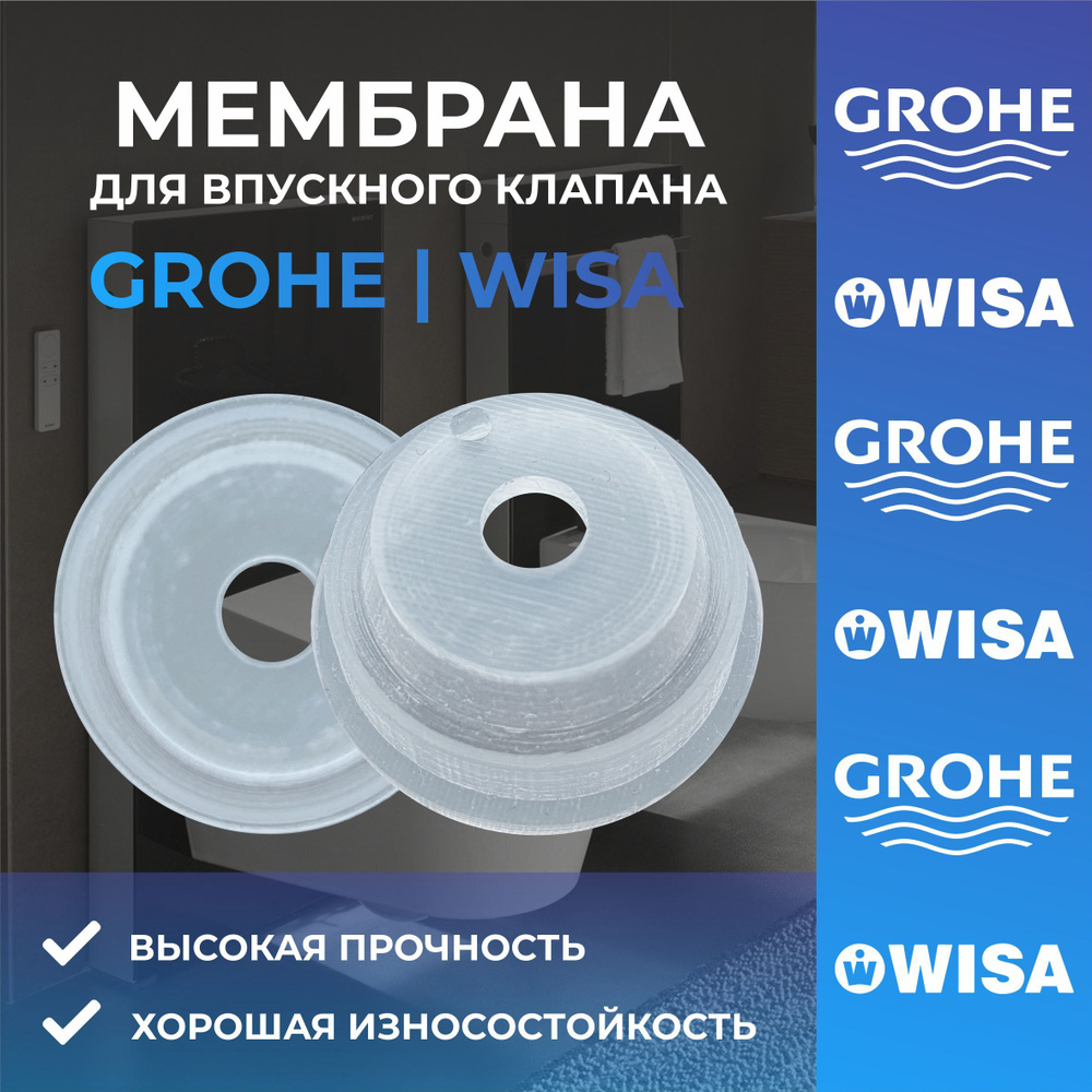 Мембрана заливного клапана. Подходит для Grohe 4375800M, Wisa 8050.800311  #1