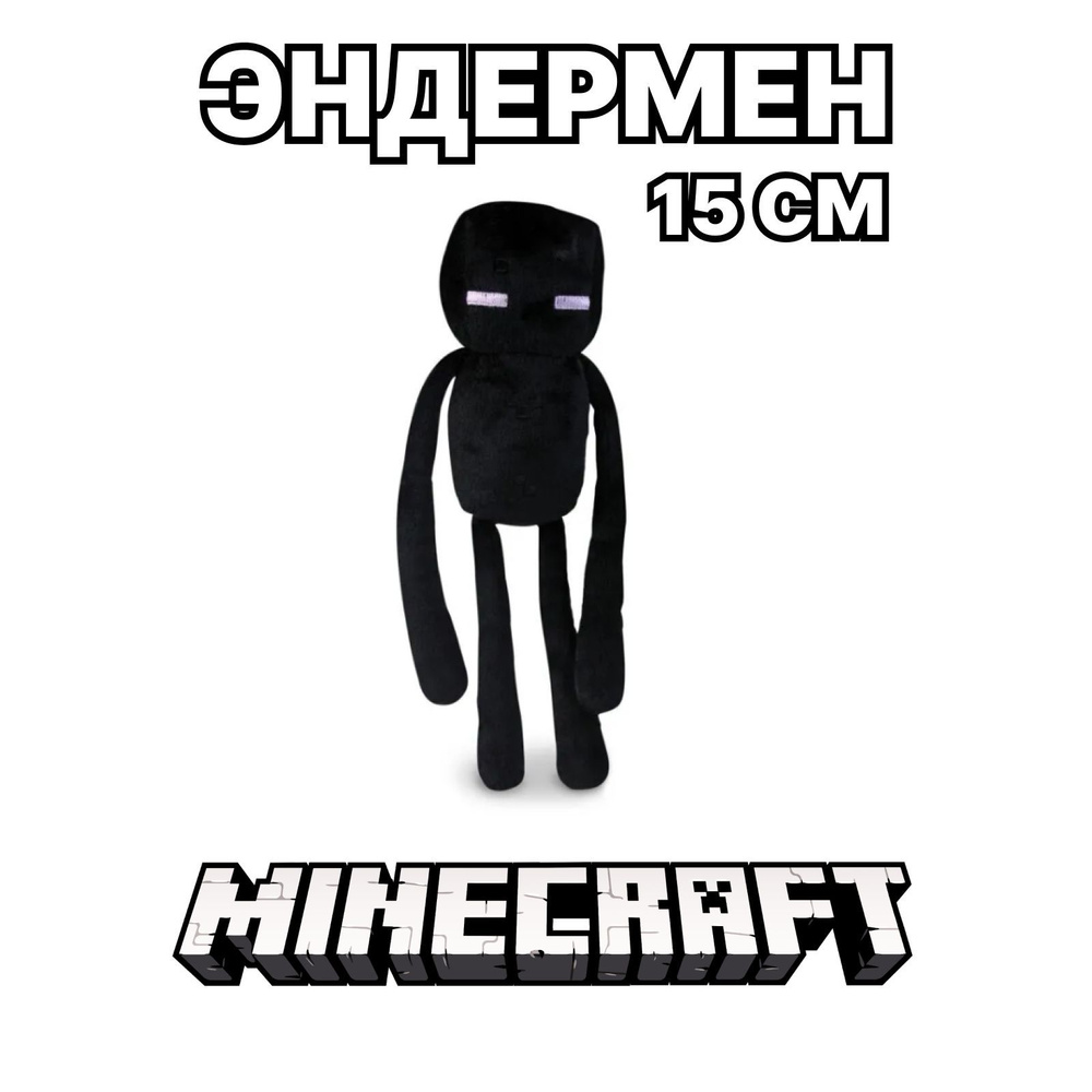 Эндермен из Minecraft, мягкая игрушка, 15 см, Miron&Milana #1