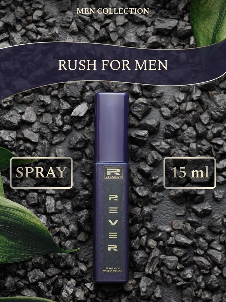 G096/REVER PARFUM/Коллекция для мужчин/RUSH FOR MEN/15 мл #1