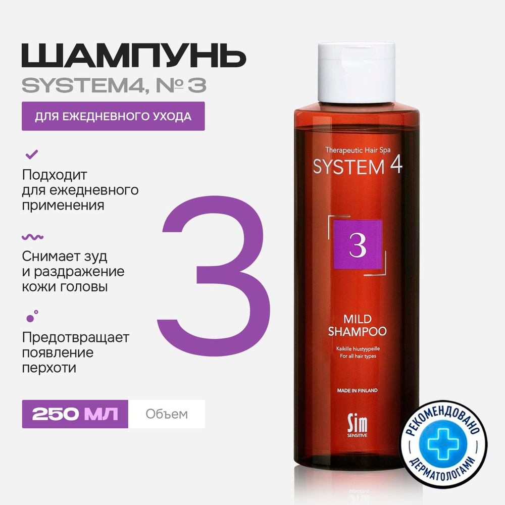 Sim Sensitive System 4 Терапевтический шампунь №3 для ежедневного применения, для всех типов волос, 250 #1