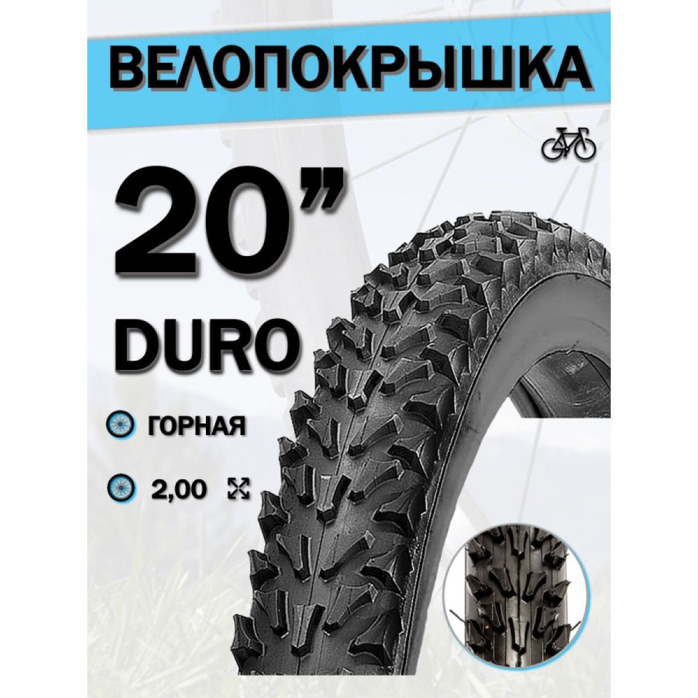 Велопокрышка 20 DURO HF828 20x2.00 #1