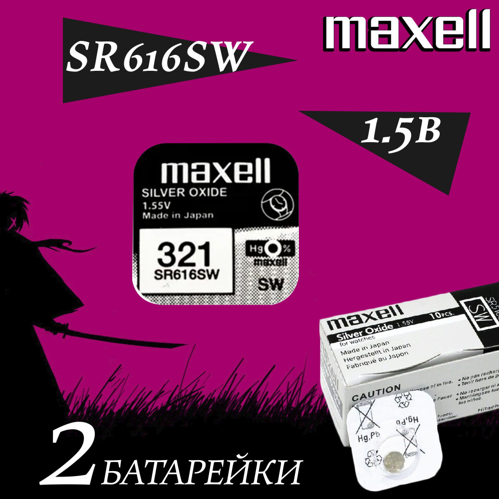 Maxell Батарейка 321 (SR65, SR616), Оксид-серебряный тип, 1,55 В, 2 шт #1