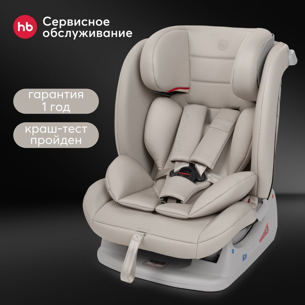 Автокресло детское от 0-12 лет Happy Baby Sandex, группа 0/1/2/3, (0-36 кг), светло-серое  #1