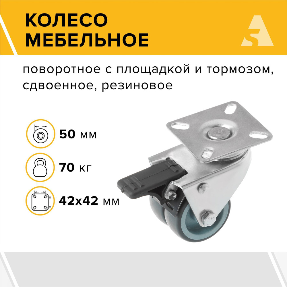 Колесо мебельное сдвоенное SCndb 25, поворотное, с тормозом, с площадкой, 50 мм, 70 кг, серая резина #1