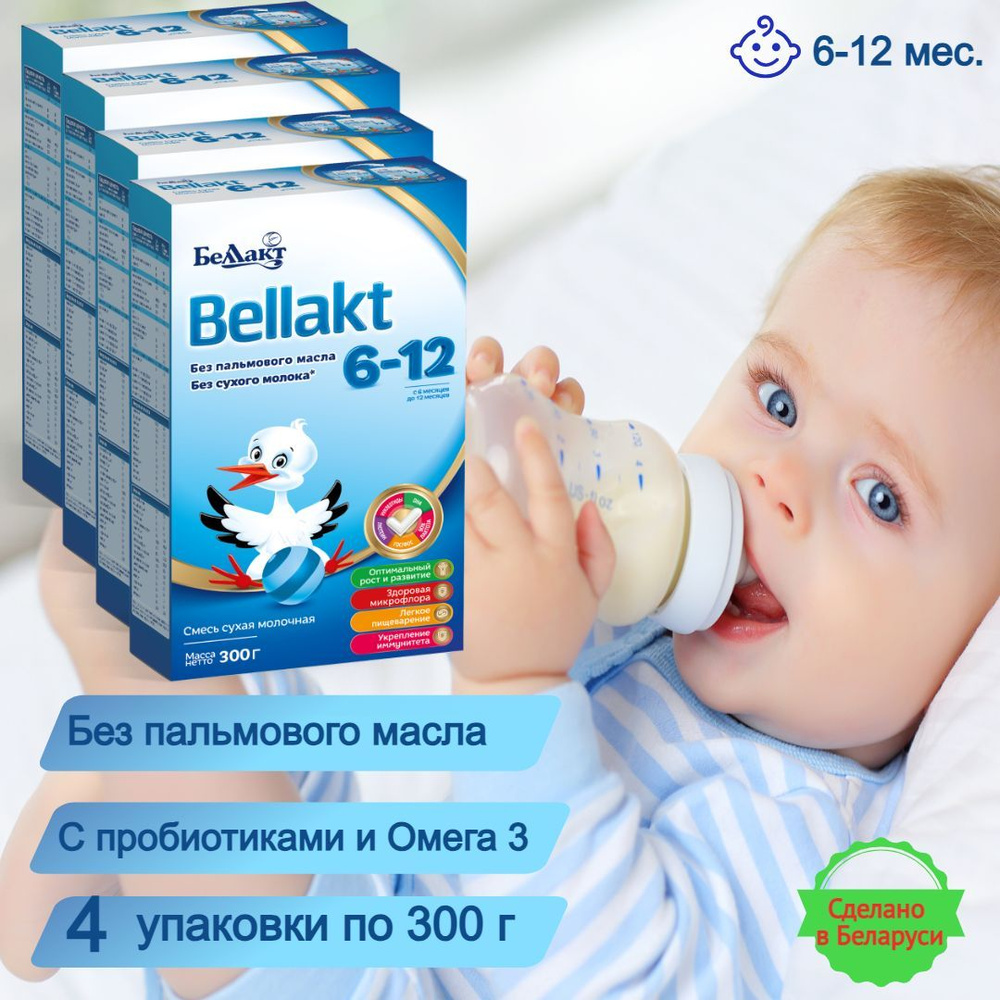 Беллакт Смесь сухая молочная для питания детей Bellakt 6-12 мес. без пальмового масла, 4 шт по 300г  #1