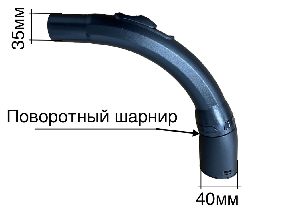 Ручка для шланга пылесоса, под трубку диаметром 35 мм #1
