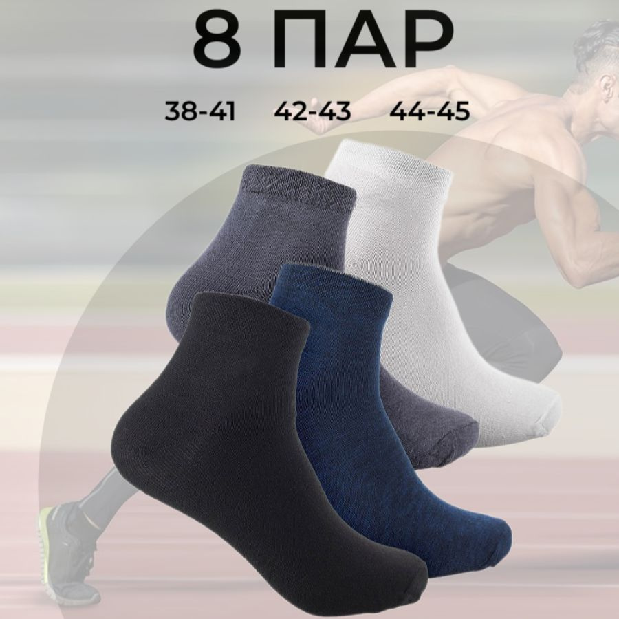 Носки спортивные calore e comfort Городские носки, 8 пар #1