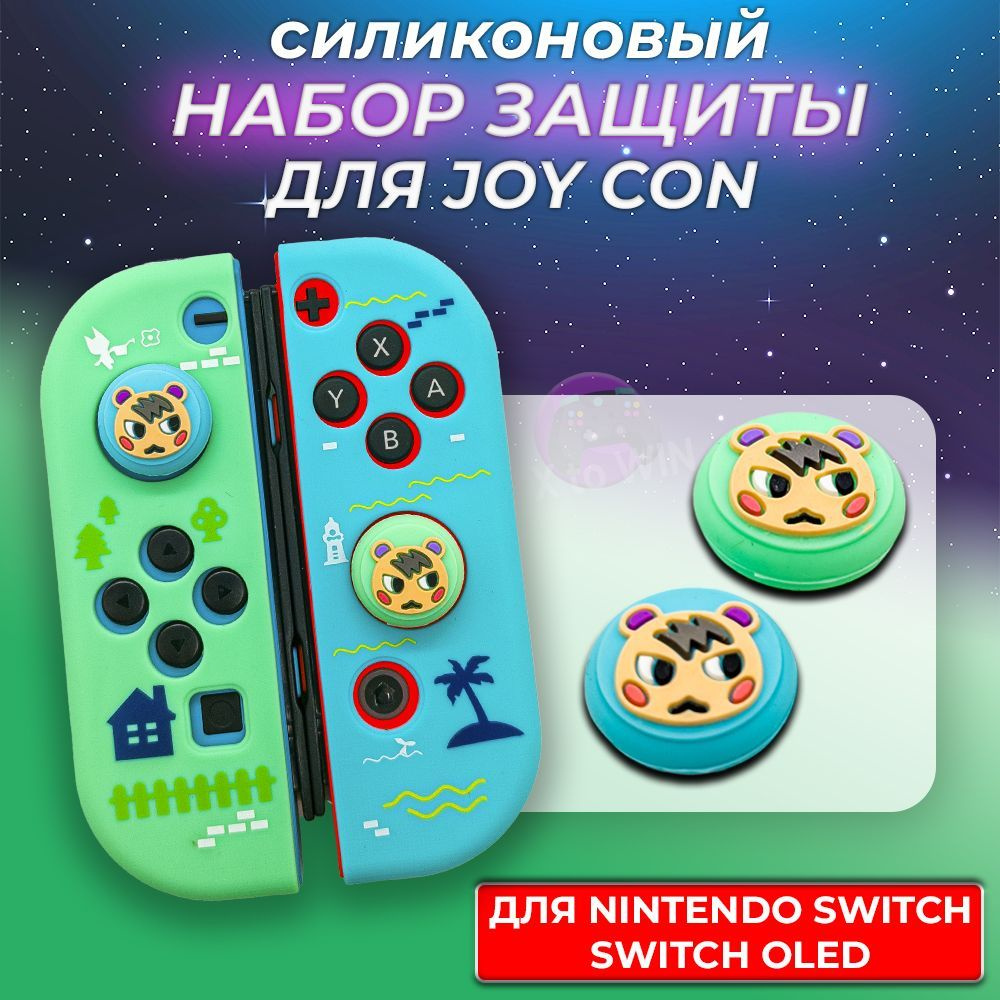 Набор защитных чехлов и накладок для Joy-Con Nintendo Switch, Switch Oled, Animal Crossing  #1