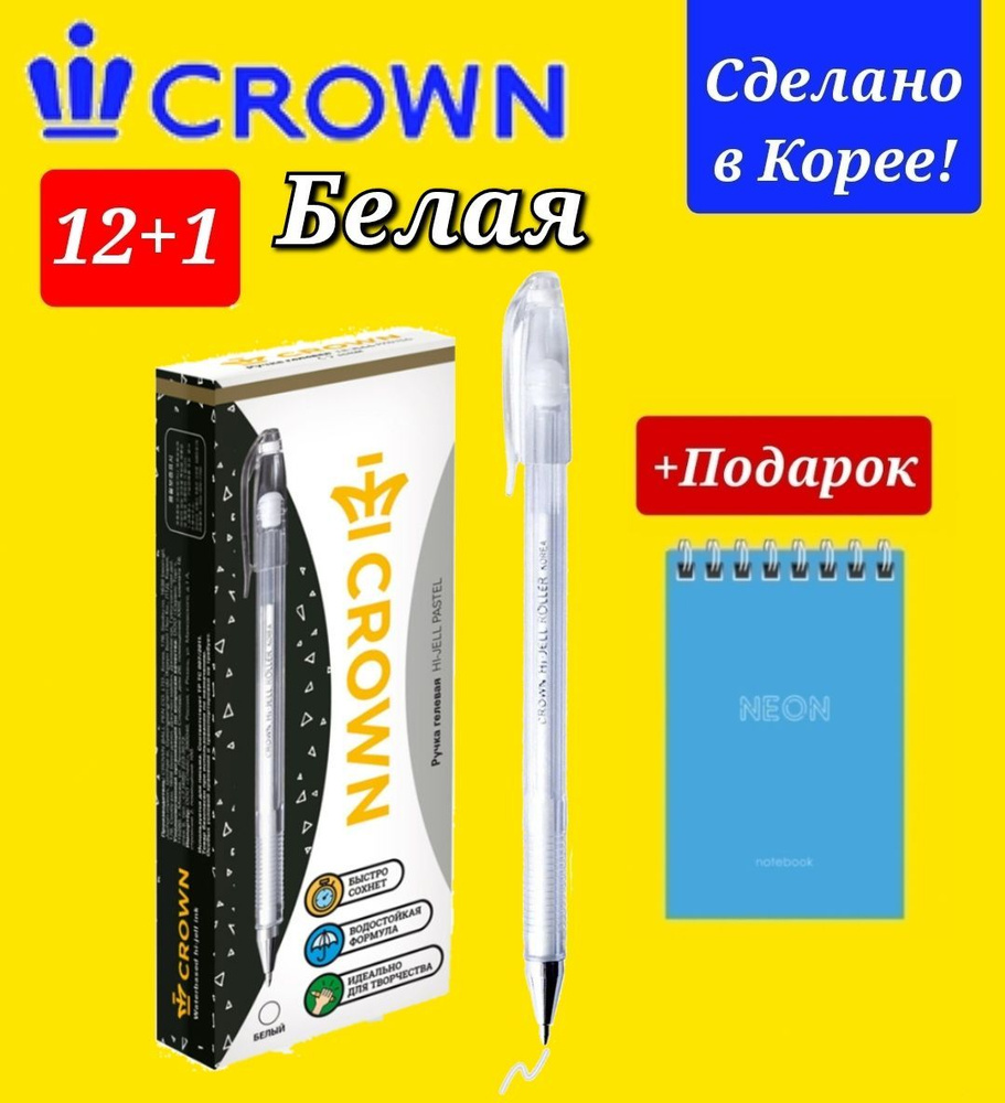 Crown Набор ручек Гелевая, толщина линии: 0.6 мм, 12 шт. #1