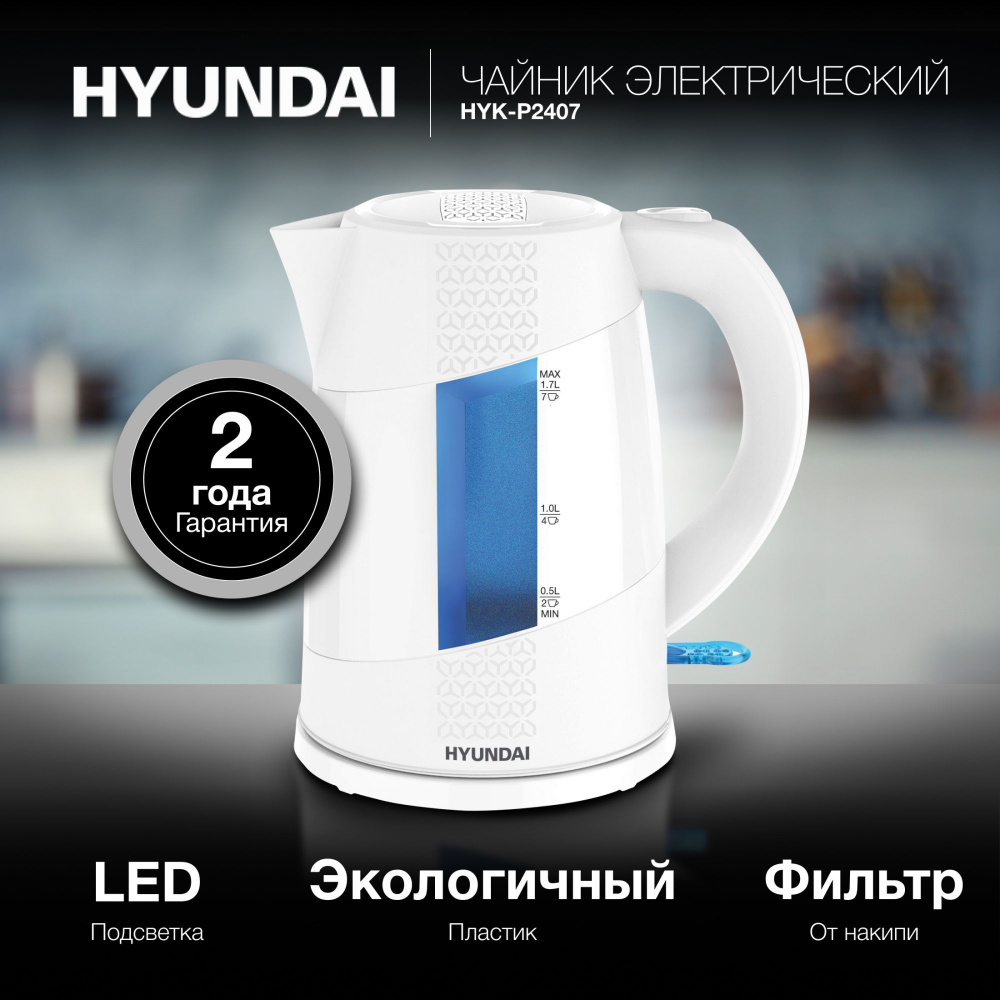 Hyundai Электрический чайник HYK-P2407, белый, голубой #1