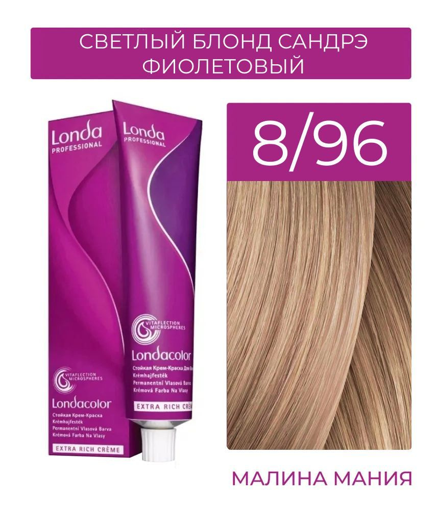 LONDA PROFESSIONAL Стойкая крем - краска COLOR CREME EXTRA RICH для волос londacolor (8/96 светлый блонд #1